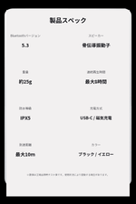 骨伝導ワイヤレスイヤホンB8 製品スペック一覧